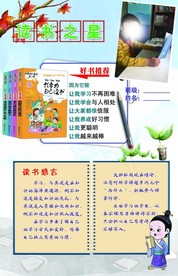 读书之星 好书推荐 学生小报