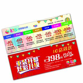 母婴馆代金券