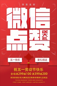 微信点赞海报