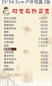 时光鸡价目表