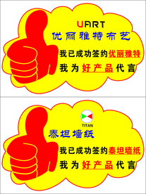泰坦优丽雅特代言