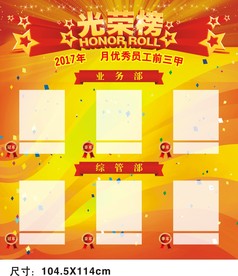 光荣榜