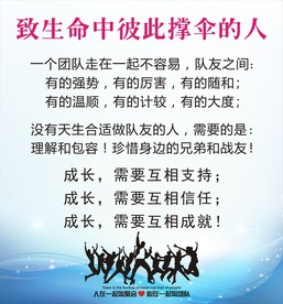 致生命中彼此撑伞的人