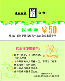 童装代金券