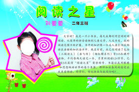 阅读之星