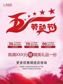 五一劳动节活动