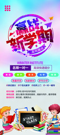 培训班补习班展架设计模板