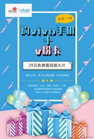 中国联通VIVO手机 v粉卡