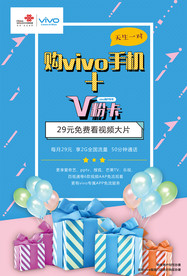 联通购VIVO手机V粉卡优惠海