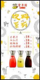 台卡 饮料活动 饮料海报
