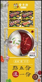 火锅海报 宣传海报 活动海报