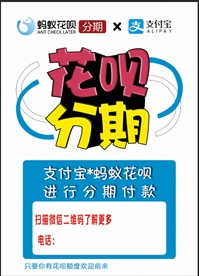 花呗、分期