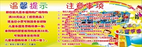 游乐园温馨提示