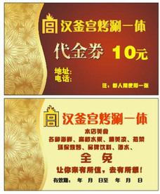 餐饮代金券