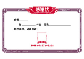 感谢状