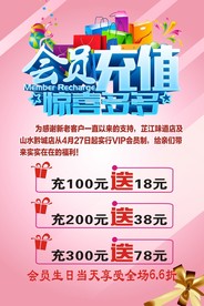 会员充值