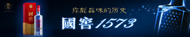 国窖1573