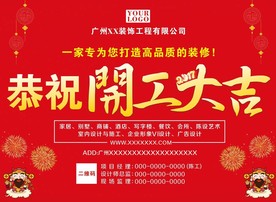 恭祝开工大吉