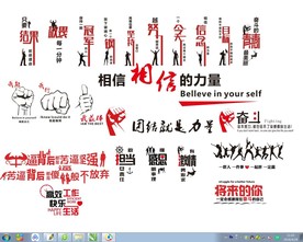 励志文化墙字形象墙贴字