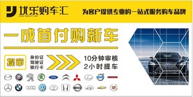 汽车店墙身户外广告海报招牌