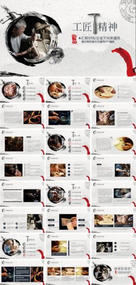 大气工匠精神PPT动态模板