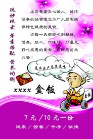 盒饭快餐