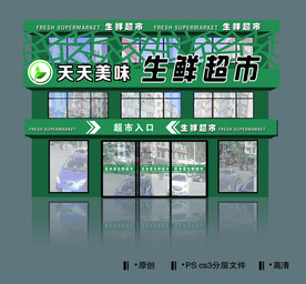 生鲜超市芬兰绿