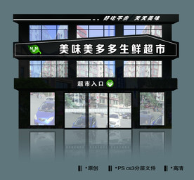 生鲜超市牌匾
