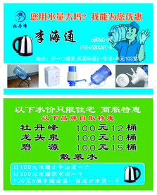 送水名片
