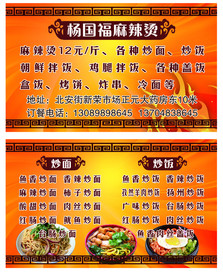 麻辣烫名片