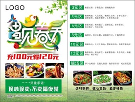 快餐宣传单