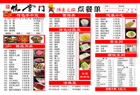 鸭掌门点餐单