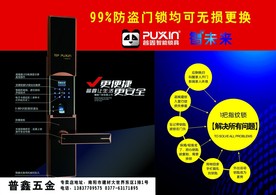 普鑫五鑫智能锁具 防盗锁