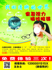 视力恢复 海报