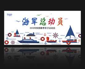 海军总动员