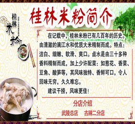 桂林米粉简介