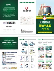 医院三折页