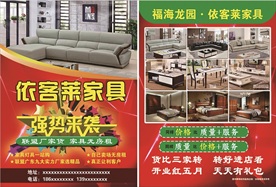 家具店宣传单