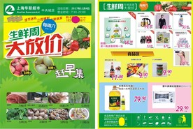 超市生鲜周末大放价促销DM海报