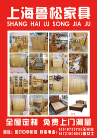上海鲁松家具宣传单页
