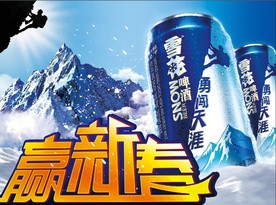 雪花啤酒