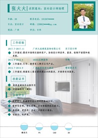 大学生简历