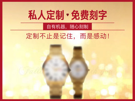 情侣 对表 海报 手表海报 情