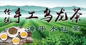 水仙茶
