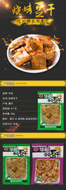 烧烤豆干