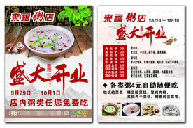 粥店宣传单