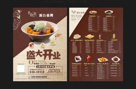 芋观园宣传单