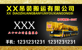 吊车名片