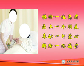 接诊一位患者