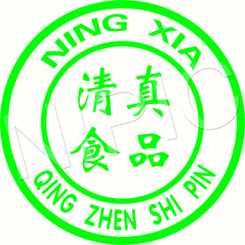 2108清真食品标志